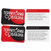 Эротическая игра для двоих «Территория соблазна. Поддаться искушению» - Сима-Ленд - купить с доставкой в Муроме