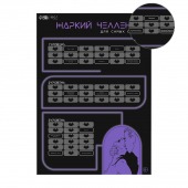 Плакат для двоих  Жаркий челлендж  со скретч-слоем - Сима-Ленд - купить с доставкой в Муроме