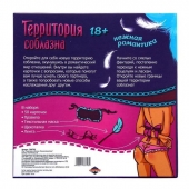 Игра  Территория соблазна.Нежная романтика - Сима-Ленд - купить с доставкой в Муроме