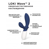 Синий вибромассажер простаты Lelo Loki Wave 2 - 19,6 см. - Lelo - в Муроме купить с доставкой