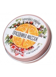 Массажная свеча «Праздника массаж» с ароматом мандарина - 30 мл. - ToyFa - купить с доставкой в Муроме