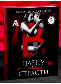 Эротическая игра для двоих  В плену у страсти - Сима-Ленд - купить с доставкой в Муроме