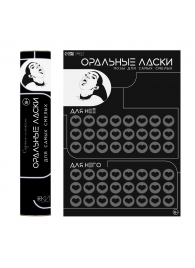 Плакат для двоих «Оральные ласки» со скретч-слоем - Сима-Ленд - купить с доставкой в Муроме