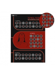 Плакат для двоих  Точка любви  со скретч-слоем - Сима-Ленд - купить с доставкой в Муроме