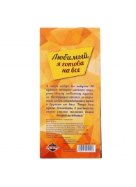 Горячие купоны - Любимый, я готова на все - Сима-Ленд - купить с доставкой в Муроме