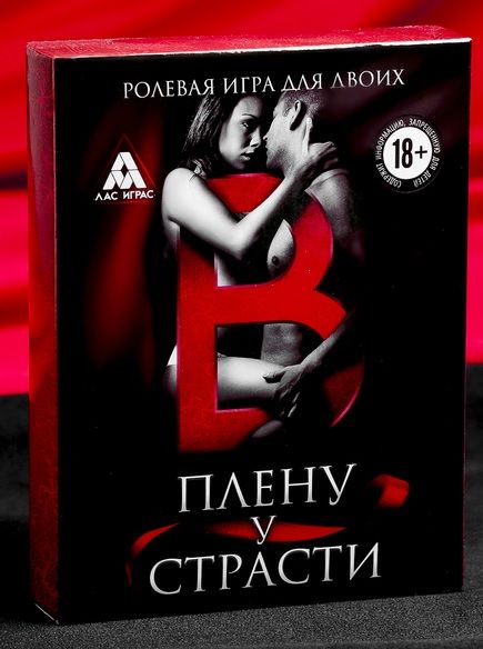 Эротическая игра для двоих  В плену у страсти - Сима-Ленд - купить с доставкой в Муроме
