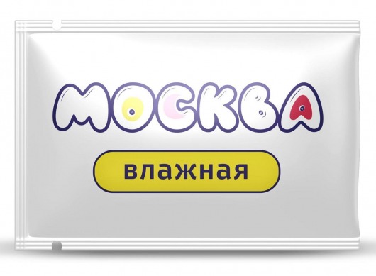 Увлажняющая смазка на водной основе  Москва Влажная  - 10 мл. - Москва - купить с доставкой в Муроме