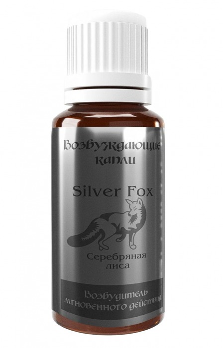 Возбудитель мгновенного действия Silver Fox - 30 мл. - Миагра - купить с доставкой в Муроме