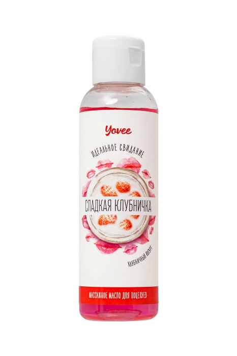 Съедобное массажное масло Yovee «Сладкая клубничка» со вкусом клубничного йогурта - 125 мл. - ToyFa - купить с доставкой в Муроме