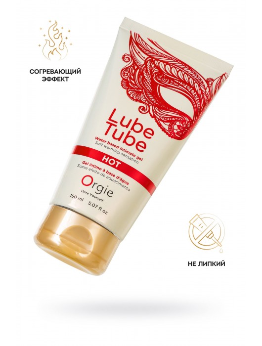 Интимный гель на водной основе Lube Tube Hot с разогревающим эффектом - 150 мл. - ORGIE - купить с доставкой в Муроме