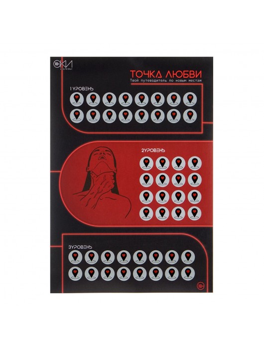 Плакат для двоих  Точка любви  со скретч-слоем - Сима-Ленд - купить с доставкой в Муроме