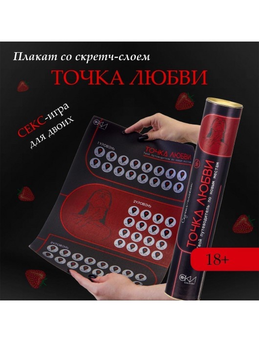 Плакат для двоих  Точка любви  со скретч-слоем - Сима-Ленд - купить с доставкой в Муроме