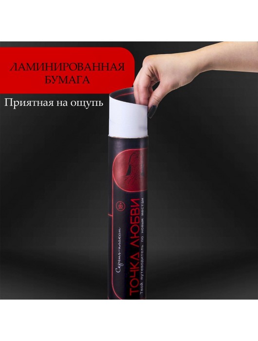 Плакат для двоих  Точка любви  со скретч-слоем - Сима-Ленд - купить с доставкой в Муроме