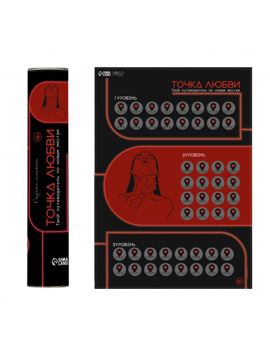 Плакат для двоих  Точка любви  со скретч-слоем - Сима-Ленд - купить с доставкой в Муроме