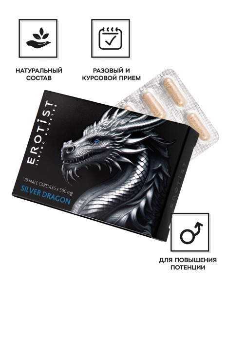 Капсулы для мужчин Erotist Silver Dragon для усиления эрекции - 10 капсул - Erotist Libido Booster - купить с доставкой в Муроме