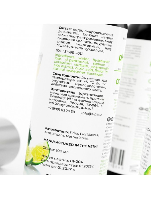 Лубрикант для орального секса SGAN со вкусом коктейля «Маргарита» - 100 мл. - SGAN - купить с доставкой в Муроме